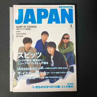 ROCKIN'ON JAPAN (ロッキング・オン・ジャパン) 2016年 09(音楽/芸能)