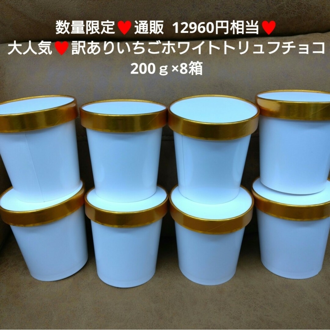 いちごホワイトトリュフチョコ  200ｇ×8箱  苺  ホワイトチョコ  菓子 食品/飲料/酒の食品(菓子/デザート)の商品写真