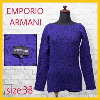 エンポリオアルマーニ(Emporio Armani)の【最終値下げ】美品 エンポリオ アルマーニ 総柄 ニットカットソー 長袖 紫 黒(ニット/セーター)