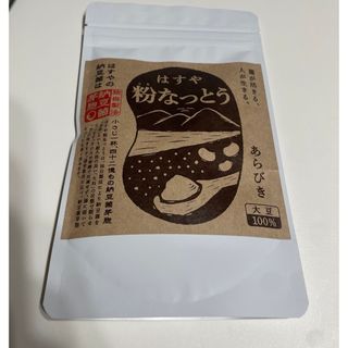 はすや　粉なっとう　あらびき 粉納豆　大豆100%(その他)