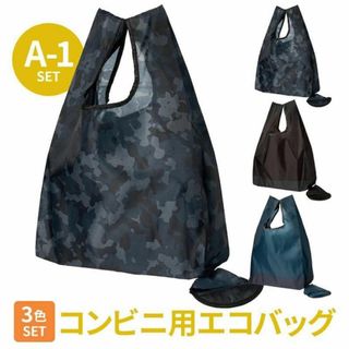 新品 鞄 エコバッグ 3枚セット マチ広 レジ袋 軽量 折りたたみ コンパクト(エコバッグ)