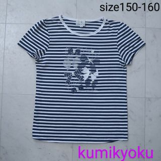 クミキョク(kumikyoku（組曲）)のkumikyoku ☆　半袖　Tシャツ　150 - 160(Tシャツ/カットソー)