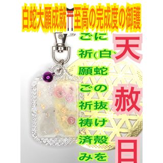 福招鈴✨うさぎ✨卯✨蛇の抜け殻✨白蛇のお守り【天赦日ご祈祷済み】灰兎AA桃鈴(キーホルダー)