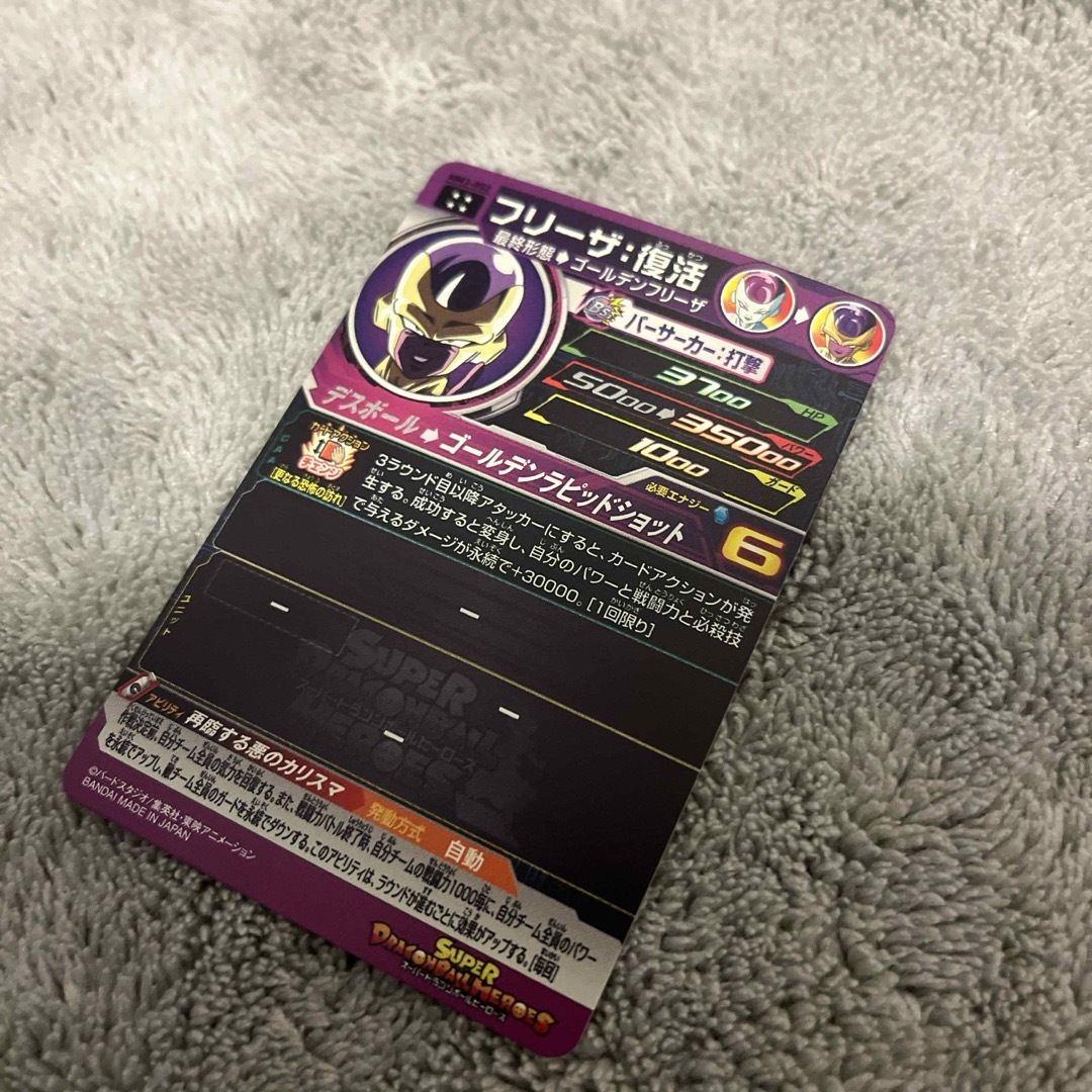 ドラゴンボール(ドラゴンボール)の【最終値下げ】MM3-052 フリーザ 復活 エンタメ/ホビーのトレーディングカード(シングルカード)の商品写真