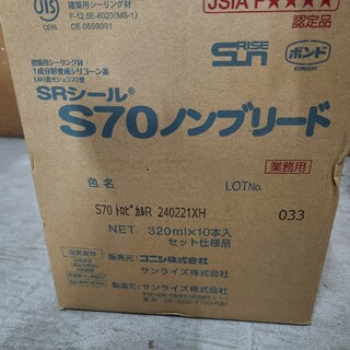 サンライズ　SRシール　S70　10本(その他)