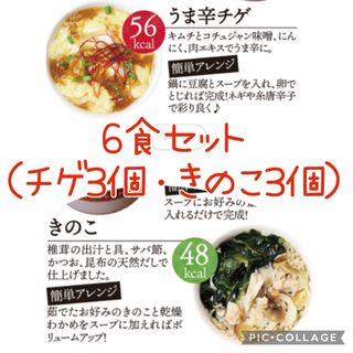 ダイエット雑炊　チゲ&きのこ　3×2食セット(レトルト食品)