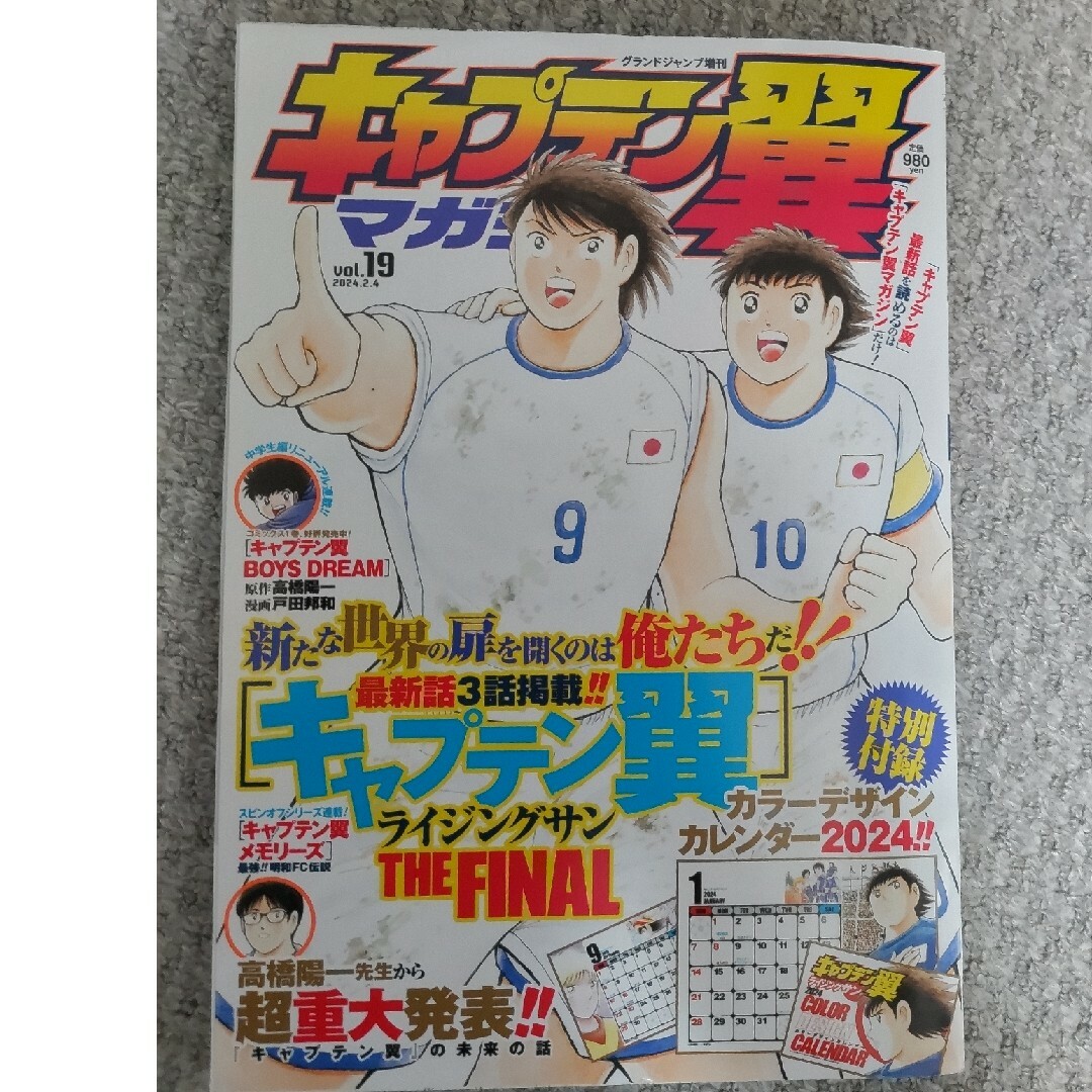 キャプテン翼マガジン vol19 エンタメ/ホビーの漫画(漫画雑誌)の商品写真