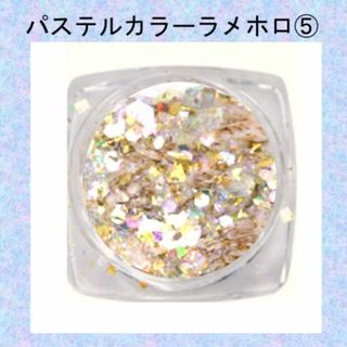 L-くすみ系 淡色 パステルカラー ラメ ホロ ミックス グリッター　ベージュ系(デコパーツ)