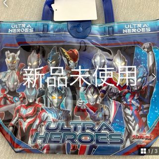 バンダイ(BANDAI)の新品　ウルトラマンヒーローズ　プールバッグ　水泳バッグ　ビニールバッグ　男の子(その他)