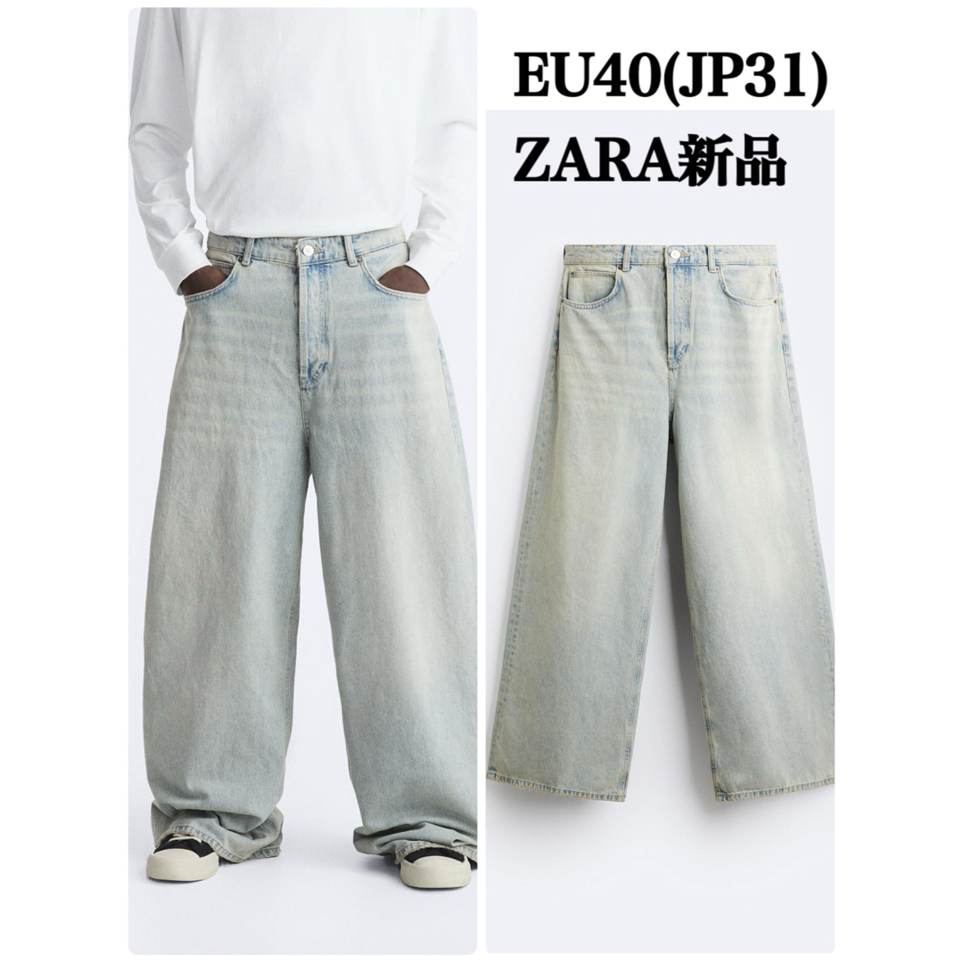 ZARA(ザラ)のZARA オーバーダイ BAGGYデニムパンツ EU40(JP31)新品 メンズのパンツ(デニム/ジーンズ)の商品写真