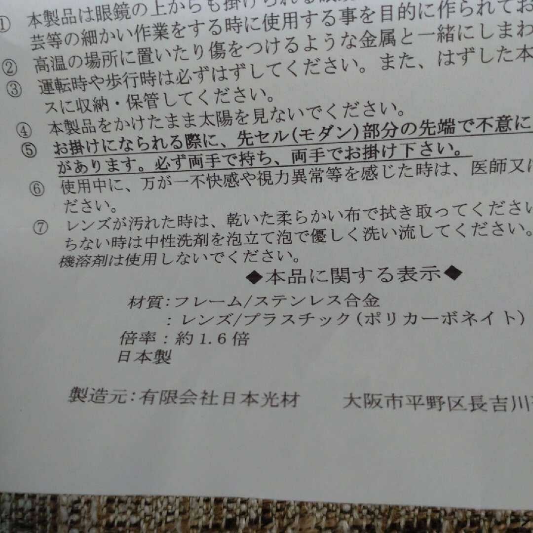 薄型＆軽量 ケースに入れて 手帳に挟めるメガネ型拡大鏡 サンストンワイン１.６倍 レディースのファッション小物(サングラス/メガネ)の商品写真