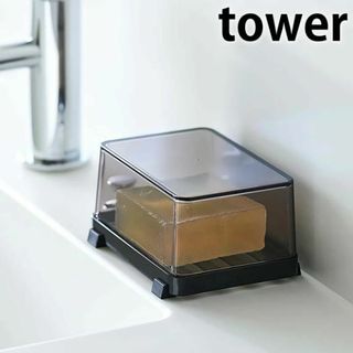 山﨑実業　ソープトレーカバー付き(TOWER)(タオル/バス用品)