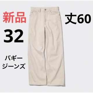 ユニクロ(UNIQLO)の新品　ユニクロ　バギージーンズ　2023年春モデル　ウエスト32 ナチュラル色(デニム/ジーンズ)