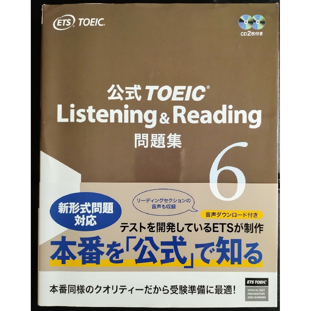 国際ビジネスコミュニケーション協会(コクサイビジネスコミュニケーションキョウカイ)のTOEIC 公式問題集 6 エンタメ/ホビーの本(語学/参考書)の商品写真