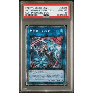 バンダイナムコエンターテインメント(BANDAI NAMCO Entertainment)の遊戯王 PSA10 鑑定品 閃刀姫シズク ブラックマジシャンガール　セット(シングルカード)