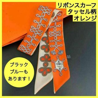 リボンスカーフ シルク風 タッセル オレンジ バッグチャーム ビッグリボン