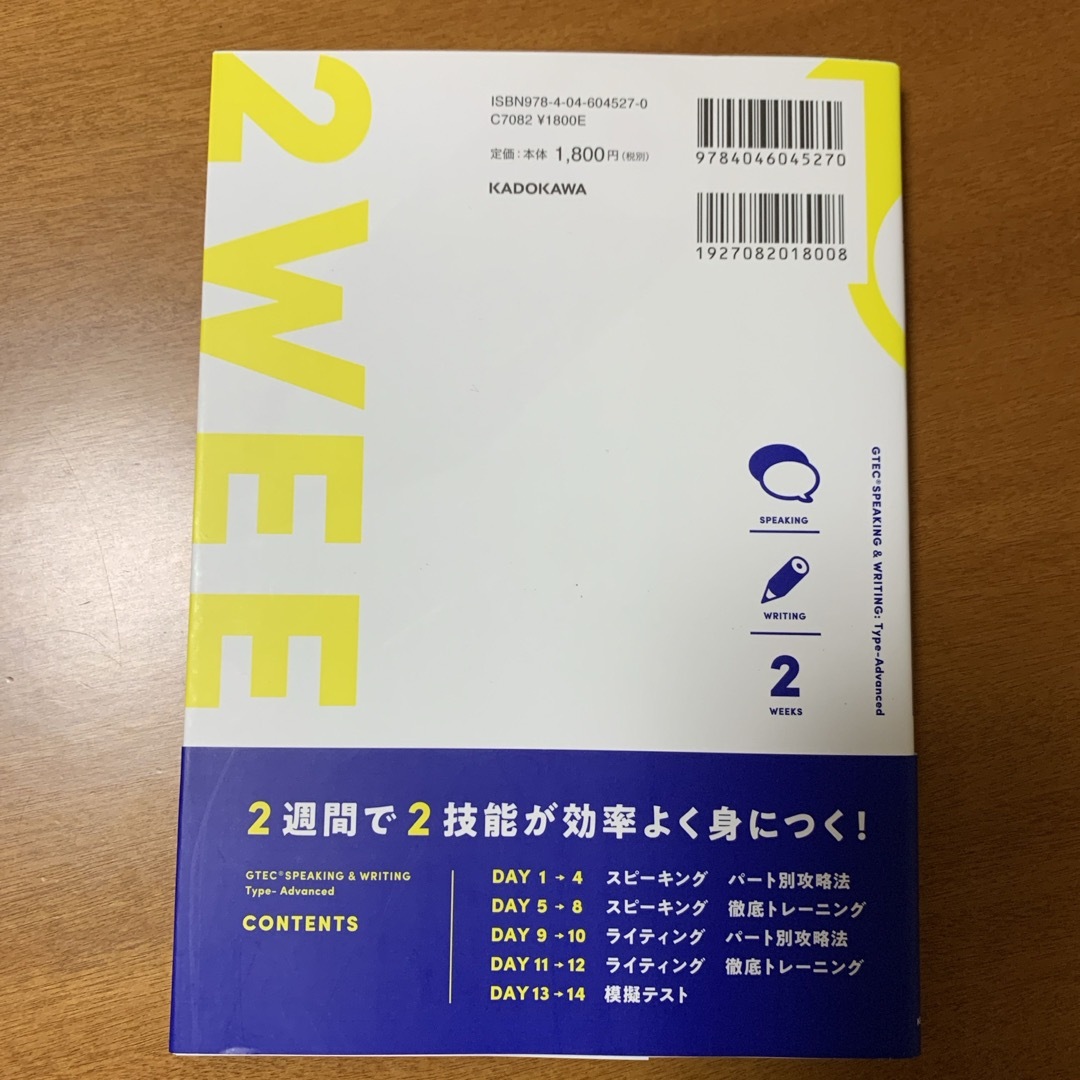 ＧＴＥＣ２週間でスピーキング・ライティングの力が面白いほど身につく本　Ｔｙｐｅ－ エンタメ/ホビーの本(資格/検定)の商品写真