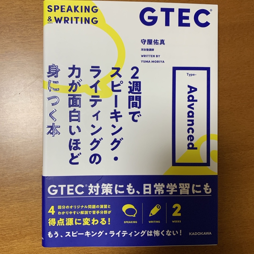 ＧＴＥＣ２週間でスピーキング・ライティングの力が面白いほど身につく本　Ｔｙｐｅ－ エンタメ/ホビーの本(資格/検定)の商品写真