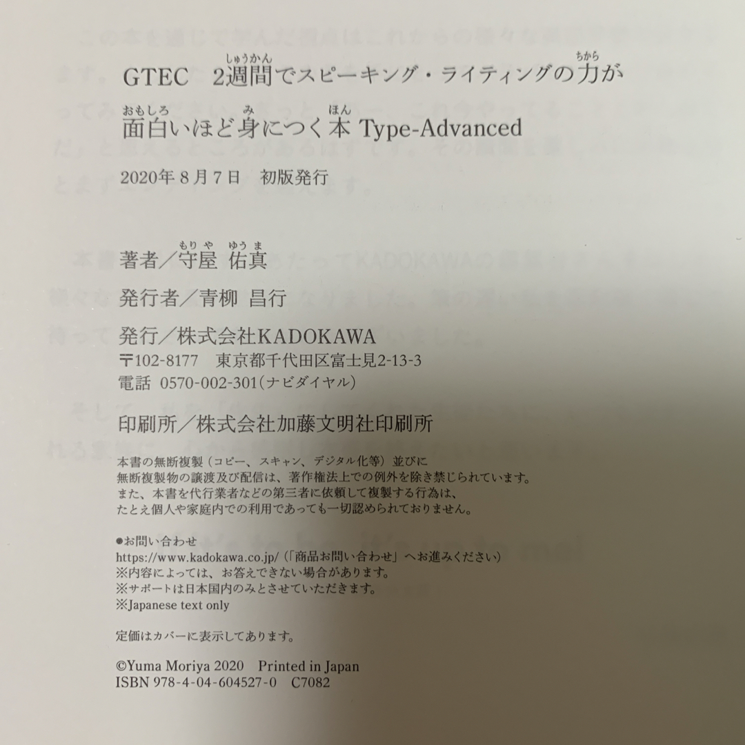 ＧＴＥＣ２週間でスピーキング・ライティングの力が面白いほど身につく本　Ｔｙｐｅ－ エンタメ/ホビーの本(資格/検定)の商品写真