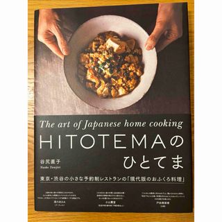 ＨＩＴＯＴＥＭＡのひとてま