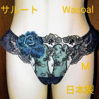 Wacoal - 報徳学園準優勝記念価格！新品サルート源氏物語Wacoal日本製ソングMサイズ