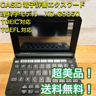 カシオ(CASIO)のCASIO XD-G9850BK　理化学モデル　電子辞書　カシオ　EX-word(その他)