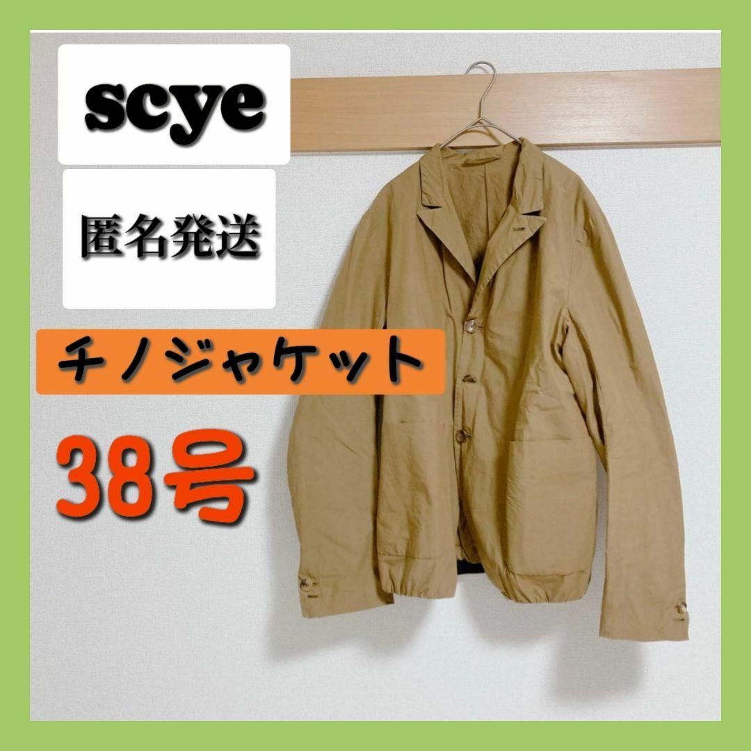 Scye(サイ)の【匿名発送】scye サイ　チノジャケット　38号　Mサイズ相当 メンズのジャケット/アウター(テーラードジャケット)の商品写真