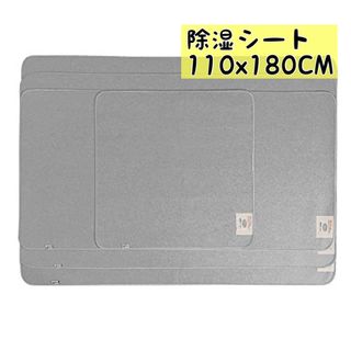 除湿シート 洗える 寝具用湿気取りシート 調湿センサー110x180CM(シーツ/カバー)