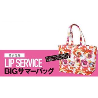 リップサービス(LIP SERVICE)のリップサービス♡大花柄BIGトート♡付録(トートバッグ)