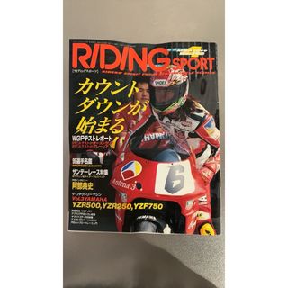 ライディングスポーツ1999年9月号(車/バイク)