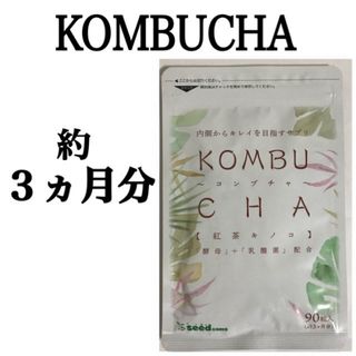 TVやSNSでも注目されたダイエットサプリ【KOMBUCHA】約３ヵ月分