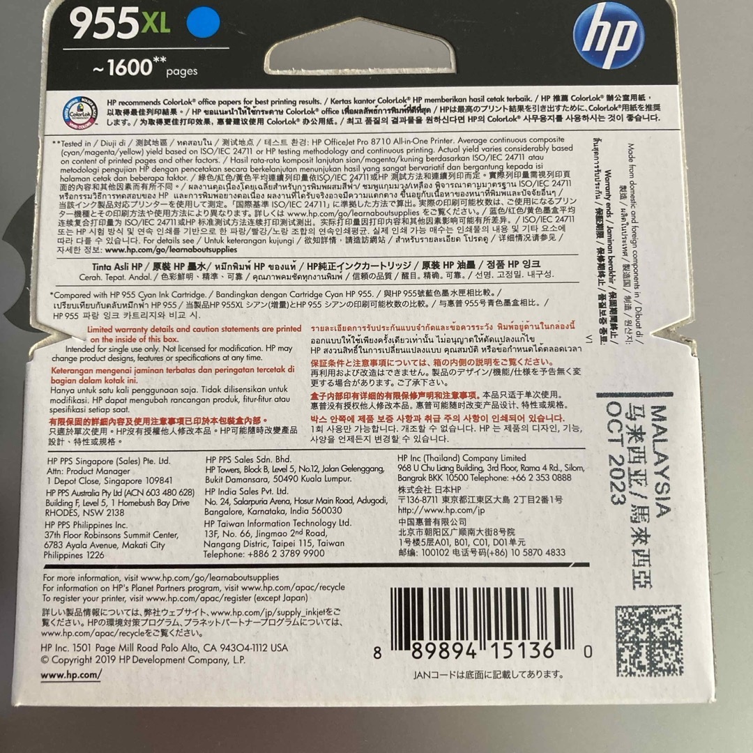 HP インクカートリッジ シアン L0S63AA 1色　未使用　使用期限注意 インテリア/住まい/日用品のオフィス用品(その他)の商品写真