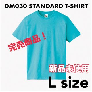 未使用 DM030 STANDARD T-SHIRT アクア Lサイズ