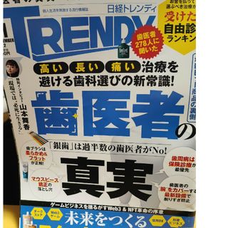 日経 TRENDY (トレンディ) 2022年 11月号 [雑誌](その他)