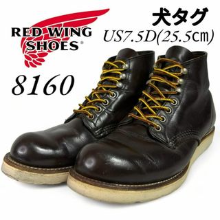 レッドウィング(REDWING)の【希少】 犬タグ レッドウィング 8160 7.5D 25.5㎝ 90年代(ブーツ)