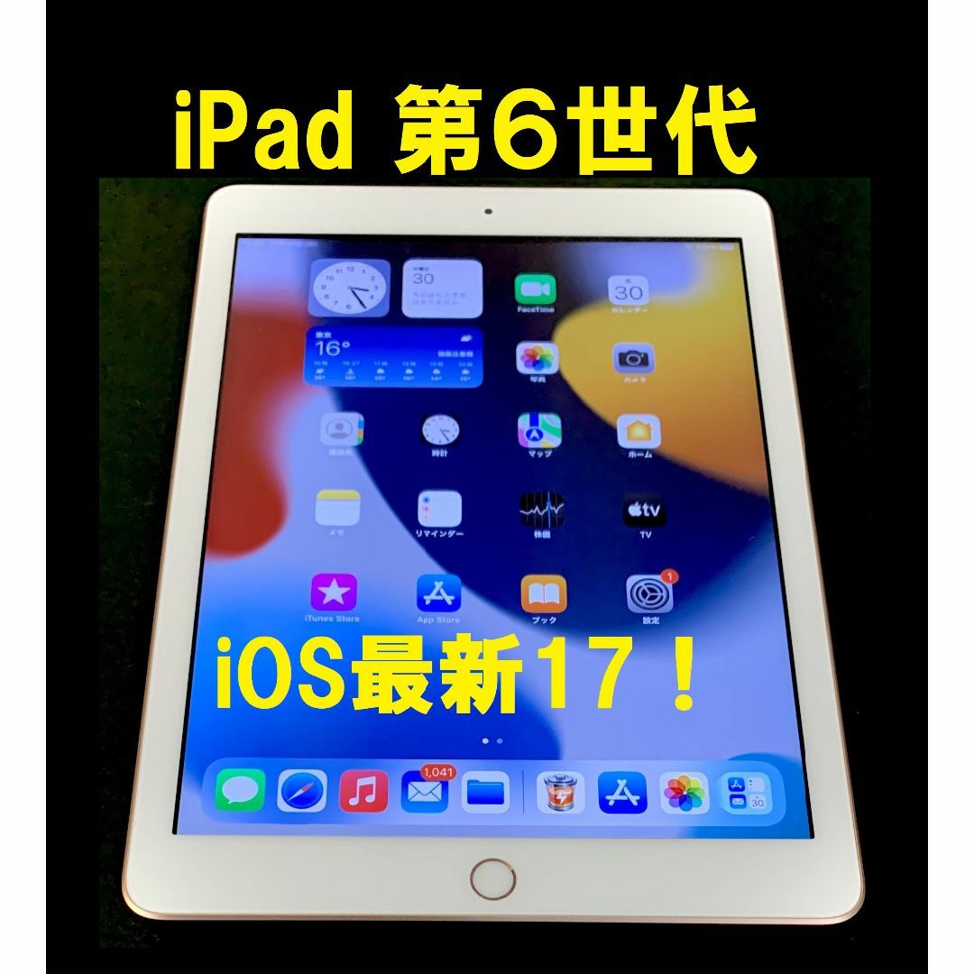 Apple(アップル)の◆ ios最新17 アップル iPad 第6世代 Apple iPad スマホ/家電/カメラのPC/タブレット(タブレット)の商品写真