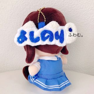 うちの子　正門良規　「よしのり×ねこ」　ネームプレート　ちびぬい(その他)