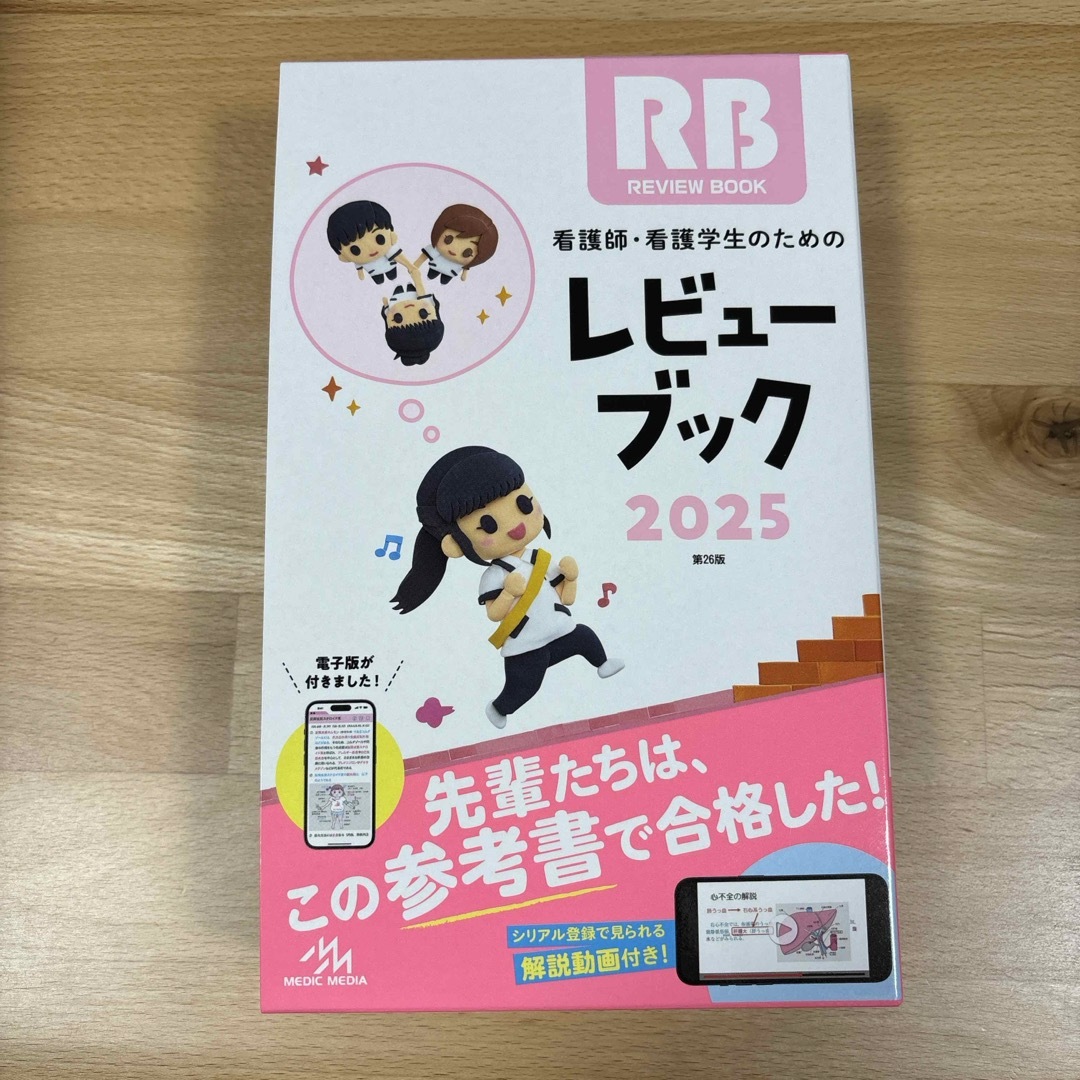 yuu様専用　看護師・看護学生のためのレビューブック エンタメ/ホビーの本(健康/医学)の商品写真