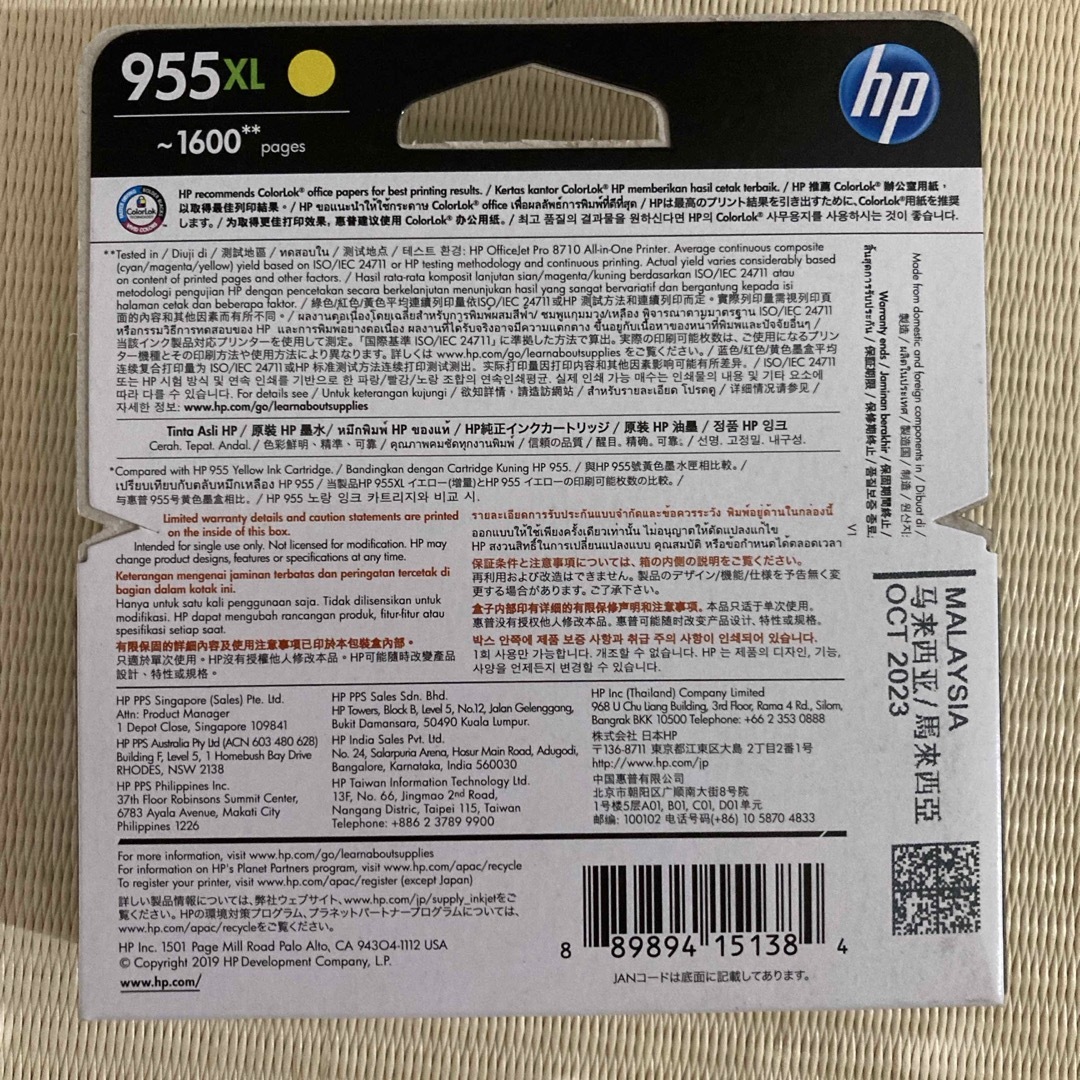 HP インクカートリッジイエロー L0S69AA 1色　未使用　使用期限注意 インテリア/住まい/日用品のオフィス用品(その他)の商品写真