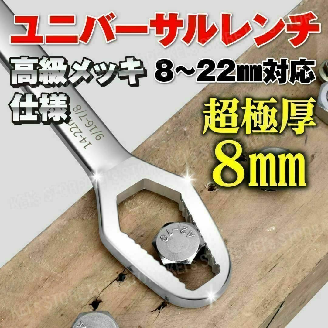 スパナ ユニバーサルレンチ フリーレンチ モンキー DIY 大工道具 銀 8mm スポーツ/アウトドアの自転車(工具/メンテナンス)の商品写真