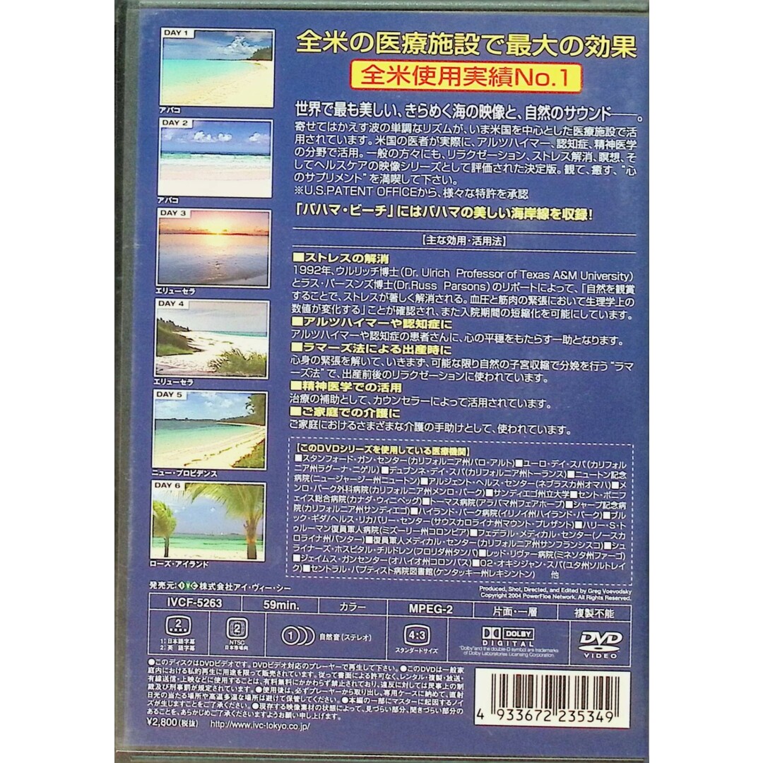 波 ~Medicine For Your Heart~ Bahamas Beaches バハマ・ビーチ [DVD] エンタメ/ホビーのDVD/ブルーレイ(趣味/実用)の商品写真