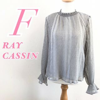 レイカズン(RayCassin)のレイカズン　長袖ブラウス　F　水色　プリーツ　大人カジュアル　ポリ100%(シャツ/ブラウス(長袖/七分))