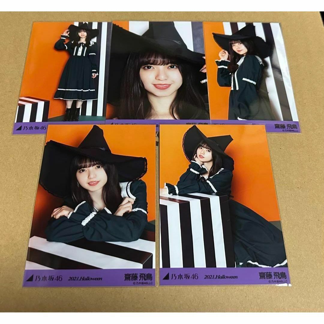 齋藤飛鳥　2021 Halloween 5種コンプ　生写真　乃木坂46 エンタメ/ホビーのタレントグッズ(アイドルグッズ)の商品写真