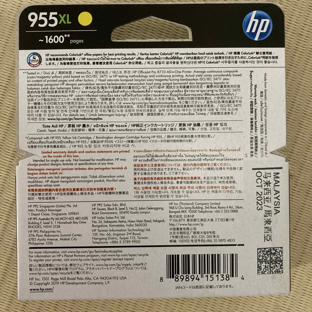 HP インクカートリッジイエロー L0S69AA 1色　未使用　使用期限注意 インテリア/住まい/日用品のオフィス用品(その他)の商品写真