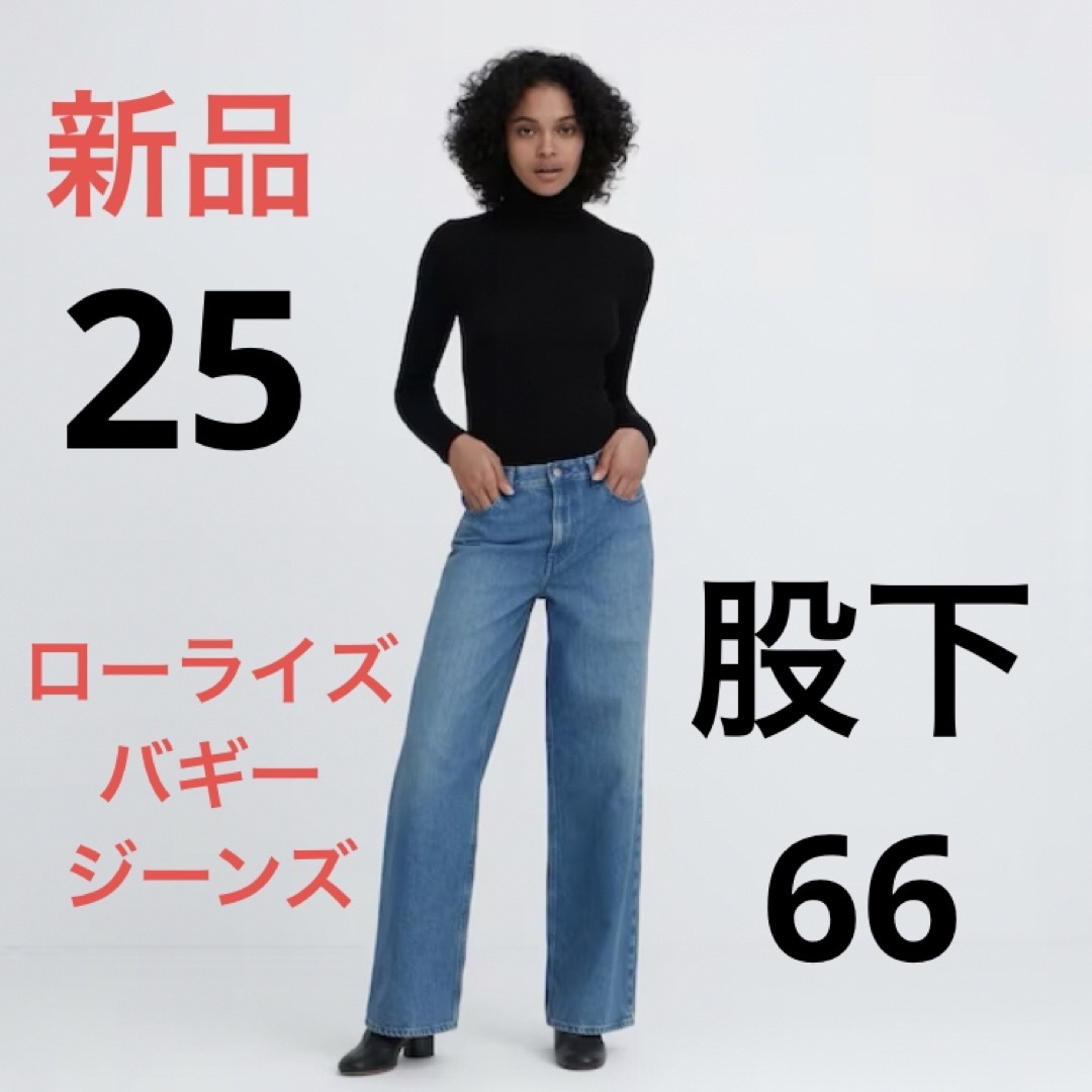 UNIQLO(ユニクロ)の【補正済み】新品　ユニクロ　ローライズバギージーンズ（丈66cm）w25 ブルー レディースのパンツ(デニム/ジーンズ)の商品写真