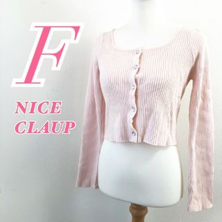 ナイスクラップ(NICE CLAUP)のナイスクラップ　長袖ニット　F　ピンク　カーディガン　セーター(カーディガン)