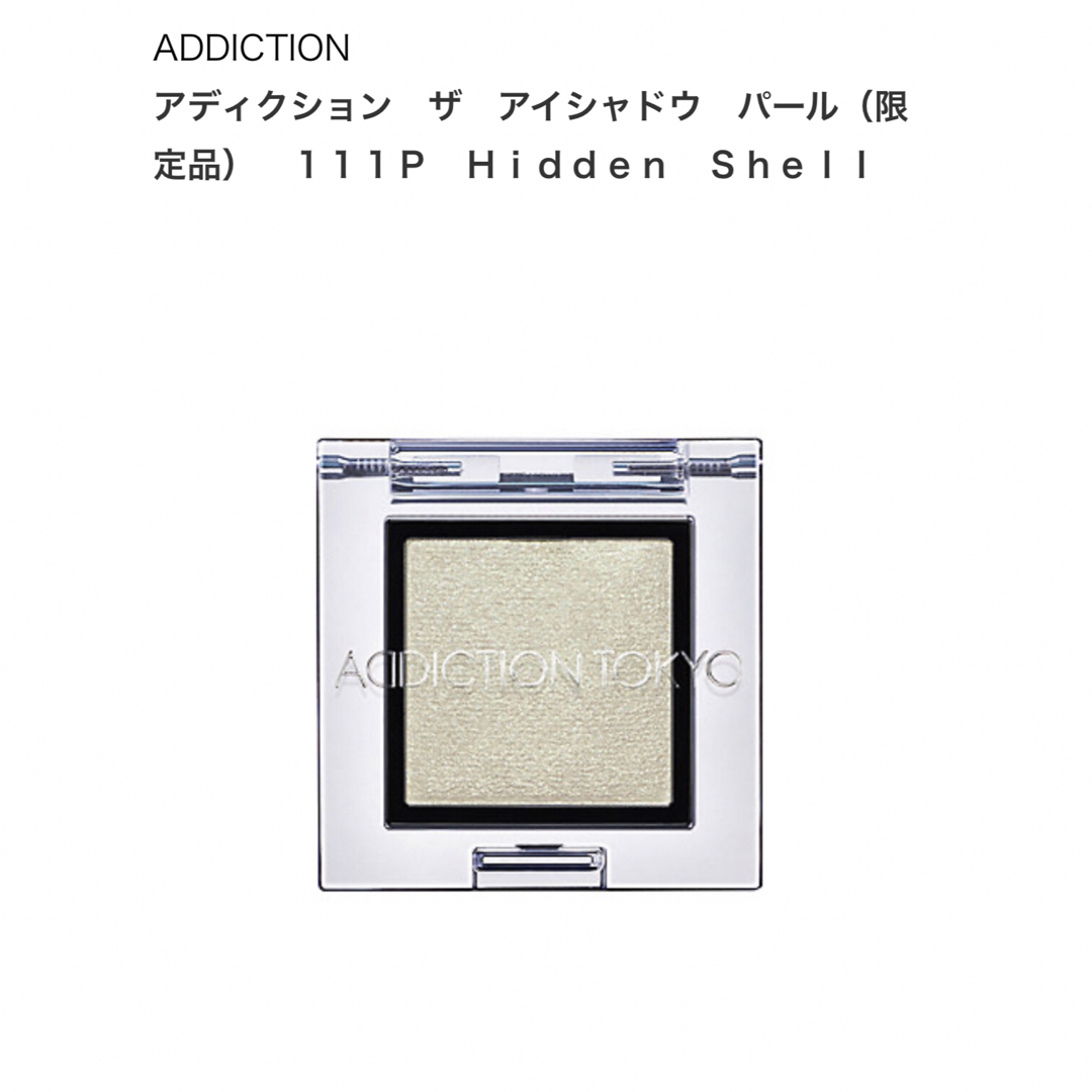 ADDICTION(アディクション)のアディクション　ザ　アイシャドウ　パール（限定品）111p　 コスメ/美容のベースメイク/化粧品(アイシャドウ)の商品写真