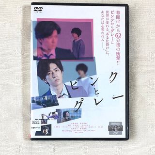 ピンクとグレー DVD 菅田将暉 中島裕翔　レンタル落ち　中古(日本映画)