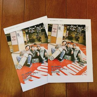 【本日限定企画】京急沿線マガジン「なぎさ」（No.644） 2冊セット(アート/エンタメ/ホビー)