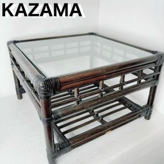 KAZAMA カザマ　ラタン　ガラステーブル　ローテーブル　ブラウン(ローテーブル)